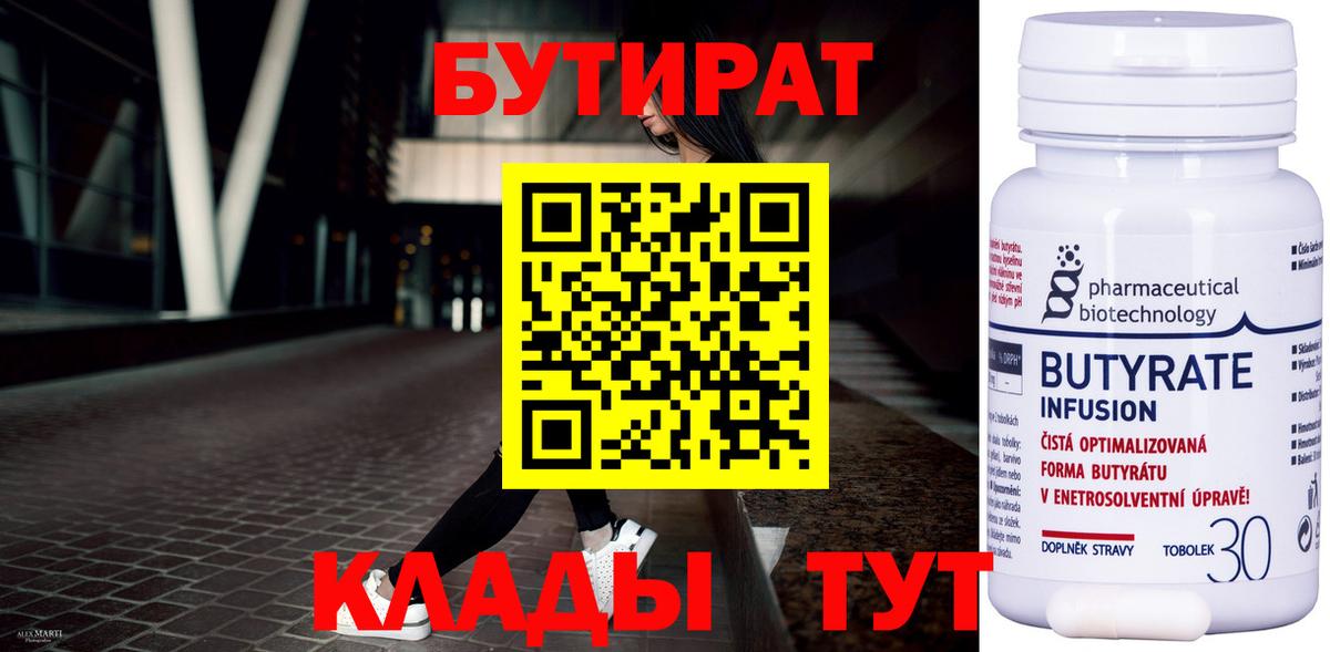 БУТИРАТ оксибутират  Вход с VPN  Тамбов 