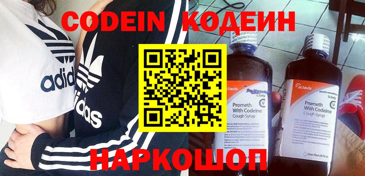 Codein Purple Drank Тамбов